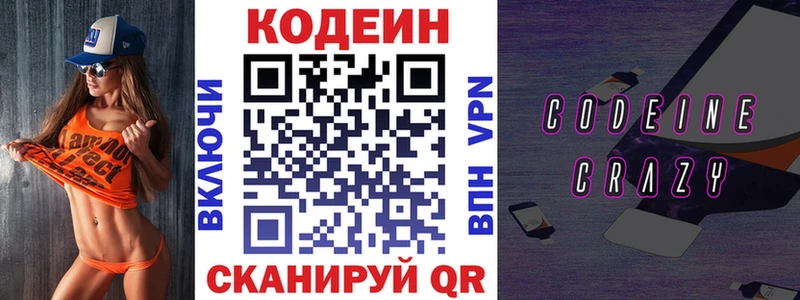 Кодеиновый сироп Lean напиток Lean (лин)  Электрогорск 